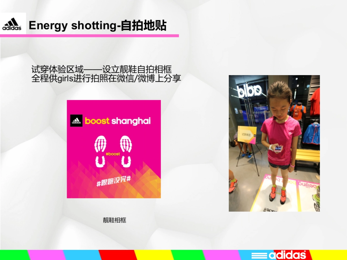 adidas 马拉松 shm countdown event plan_第10页