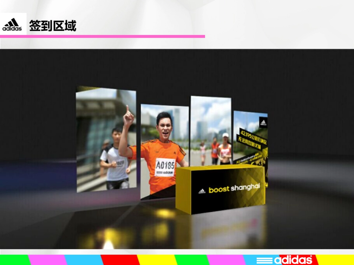 adidas 马拉松 shm countdown event plan_第4页