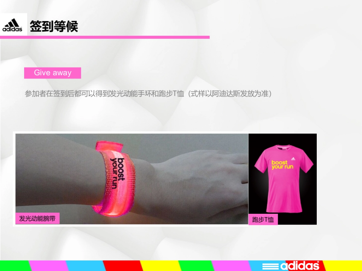 adidas 马拉松 shm countdown event plan_第7页