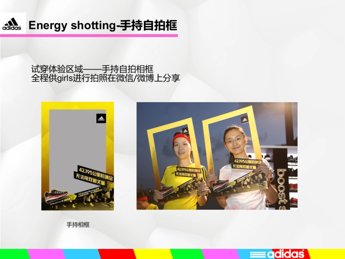 adidas 马拉松 shm countdown event plan_第9页