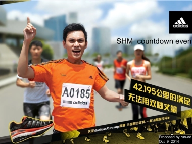 adidas 马拉松 shm countdown event plan