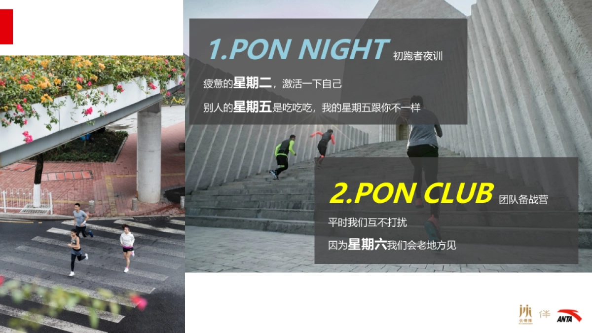ANTA城市定向赛训练营计划_第8页