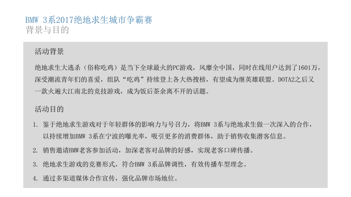 BMW3系绝地求生城市争霸赛策划案_第2页