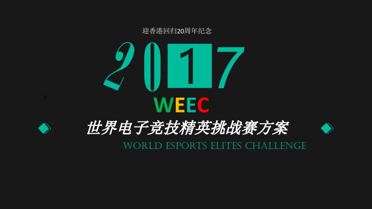 summer party电竞大赛方案_第1页