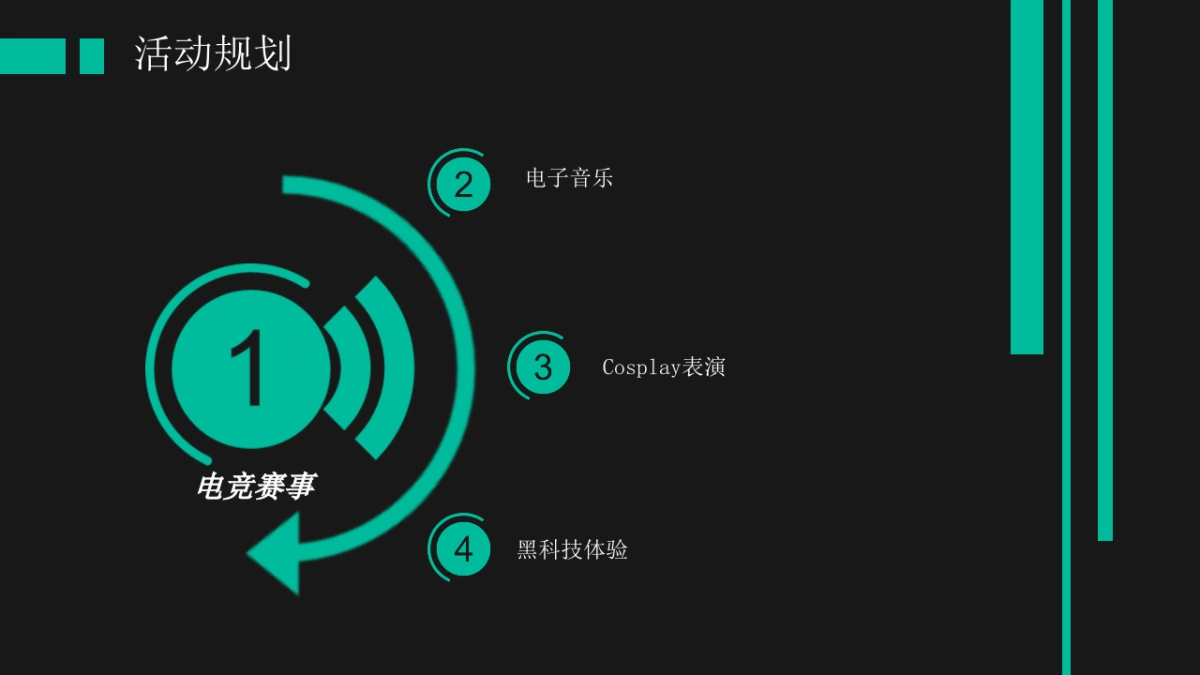 summer party电竞大赛方案_第9页