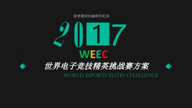 summer party电竞大赛方案