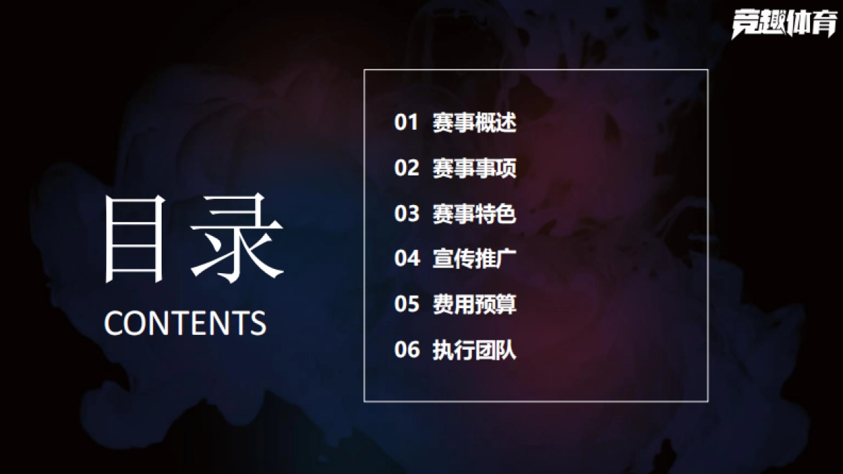 爱攻高校电子竞技大赛策划案_第2页