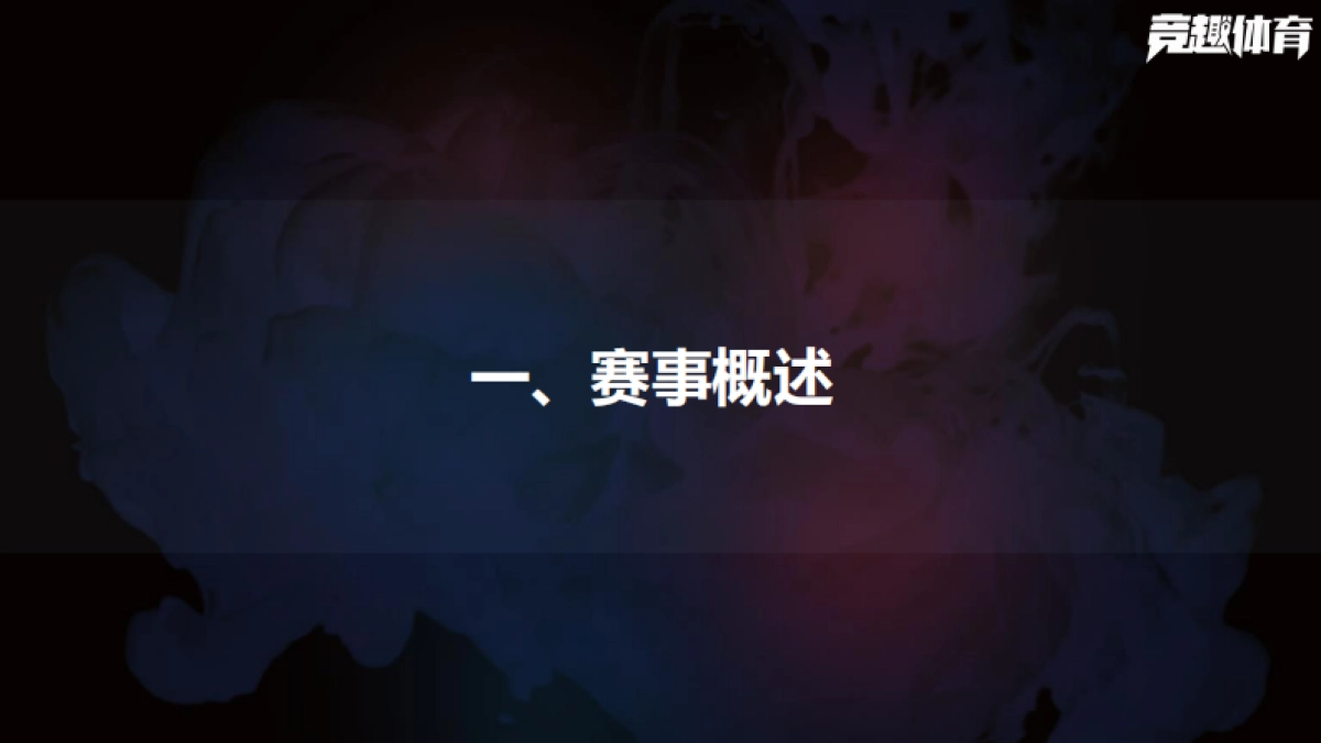 爱攻高校电子竞技大赛策划案_第3页