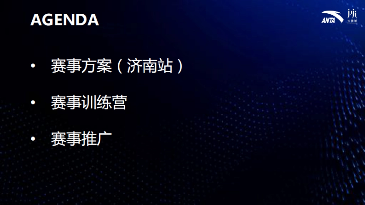 安踏城市定向赛_第2页