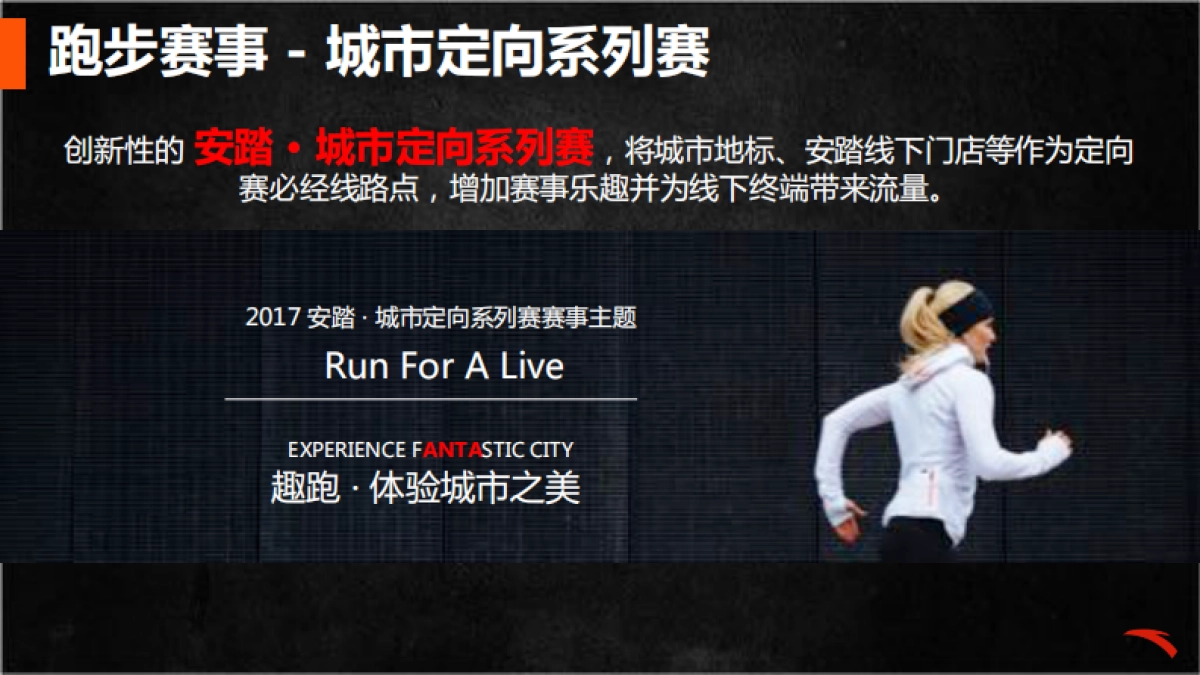 安踏城市定向赛_第4页