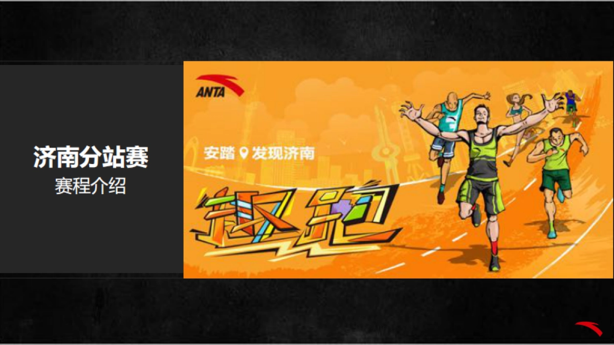 安踏城市定向赛_第6页