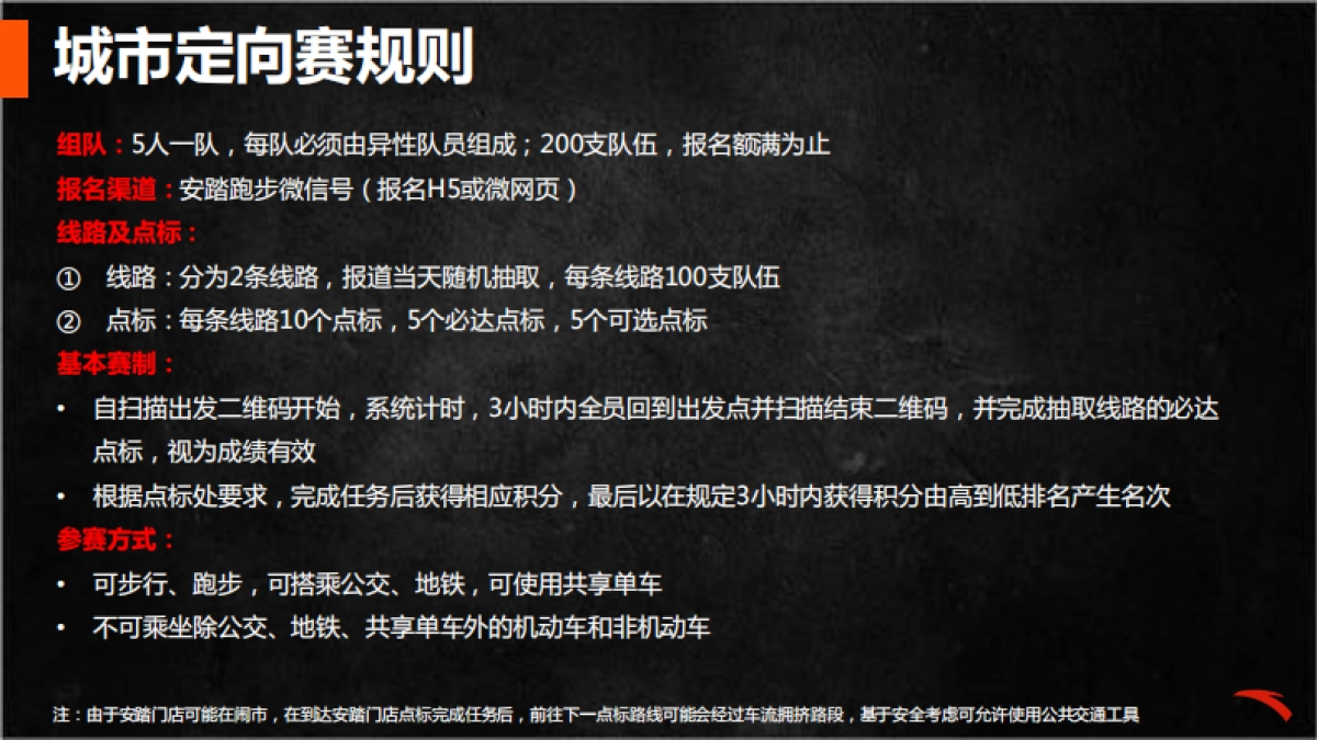 安踏城市定向赛活动方案_第10页