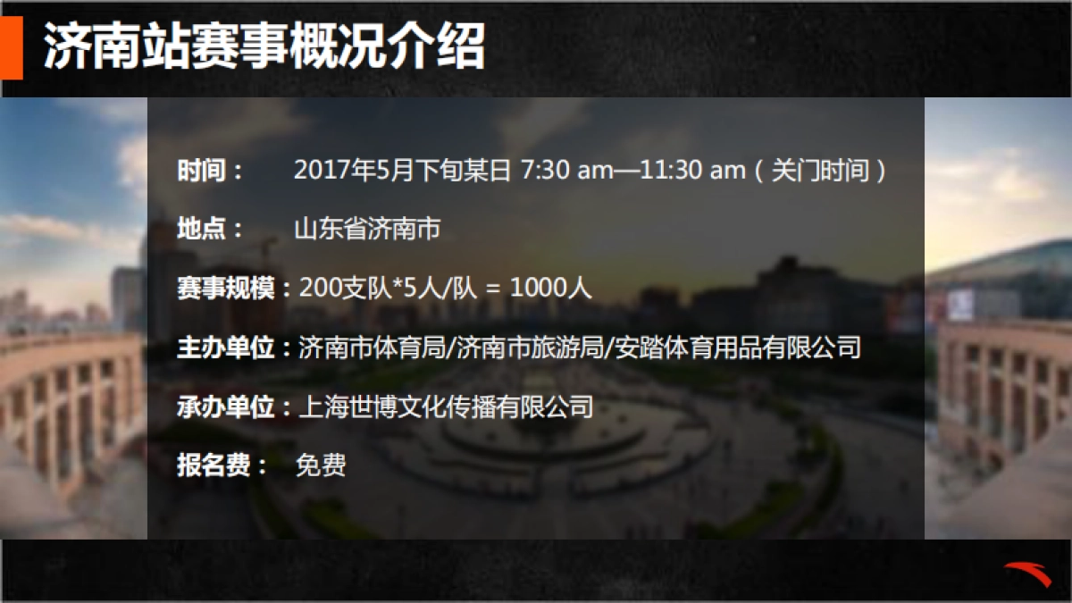 安踏城市定向赛活动方案_第8页