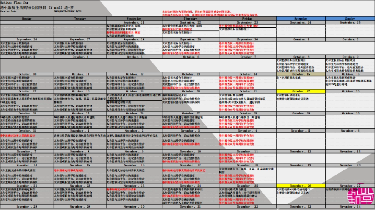 初赛期间方案简要_第4页