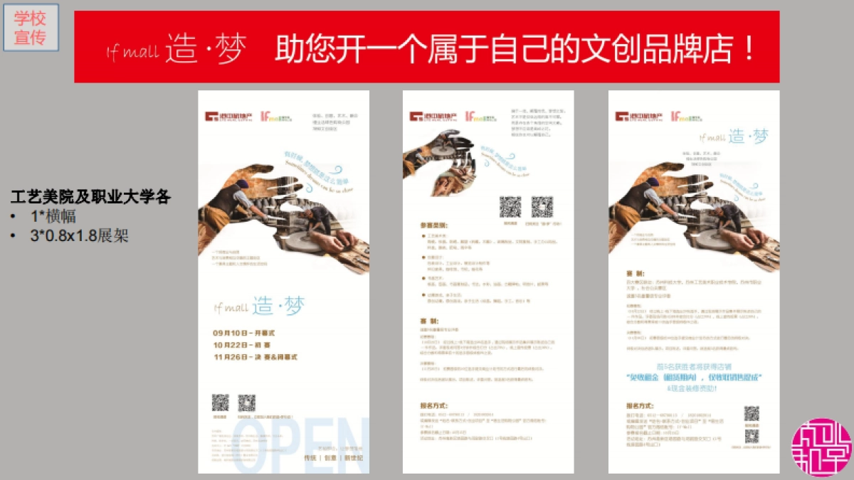 初赛期间方案简要_第9页