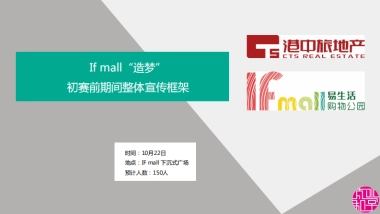 初赛期间方案简要