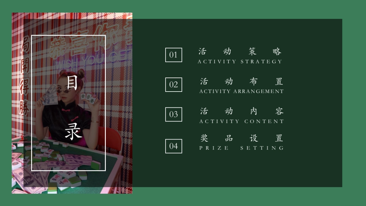 打雀英雄传-2022年终麻将争霸赛主题活动方案_第2页