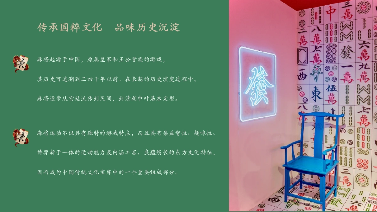 打雀英雄传-2022年终麻将争霸赛主题活动方案_第4页