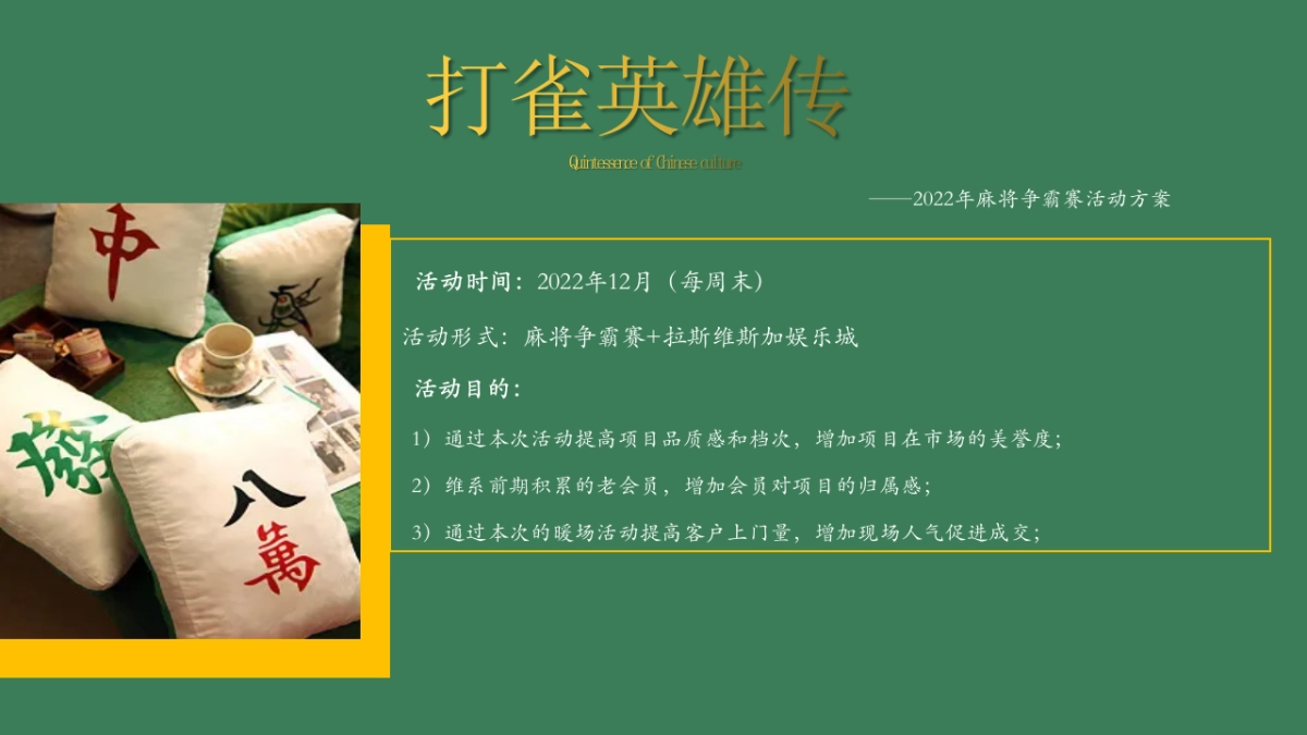 打雀英雄传-2022年终麻将争霸赛主题活动方案_第6页