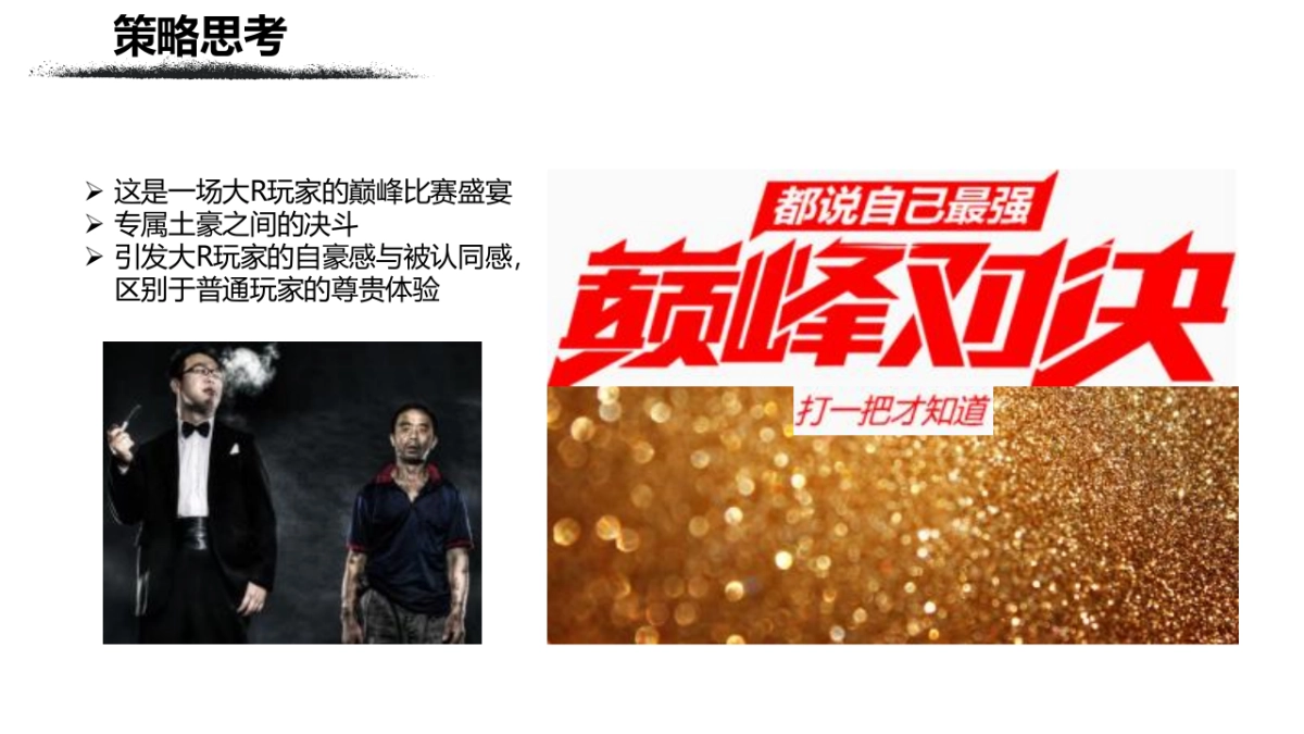 大话西游巅峰赛方案_第3页