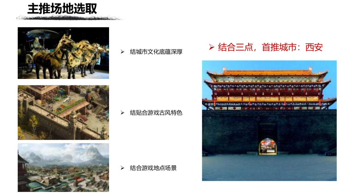 大话西游巅峰赛方案_第8页