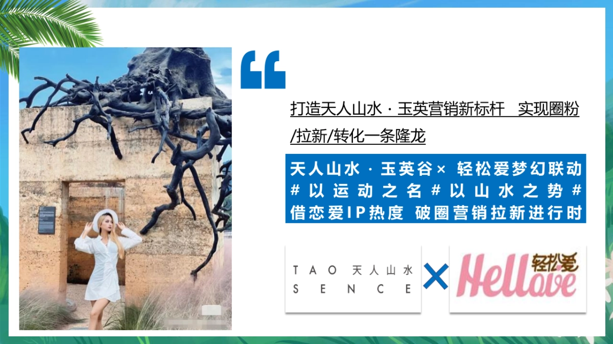 单身微马闯关挑战赛主题活动策划方案-57P_第6页