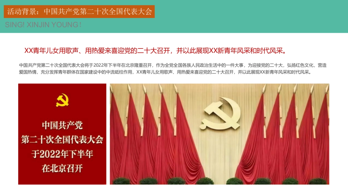 第二届青年歌手大赛“花漾新青年·唱响新征程”活动策划方案_第4页