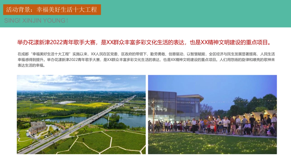 第二届青年歌手大赛“花漾新青年·唱响新征程”活动策划方案_第5页