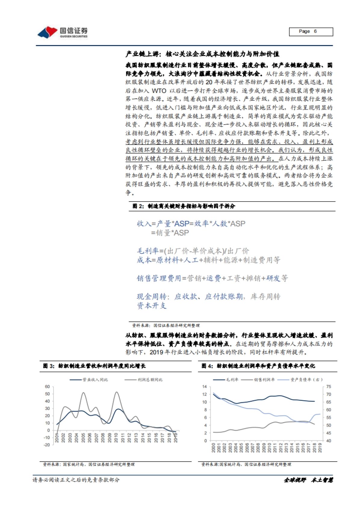 纺织服装产业链梳理专题一：沙里淘金，聚焦运动黄金赛道_第6页