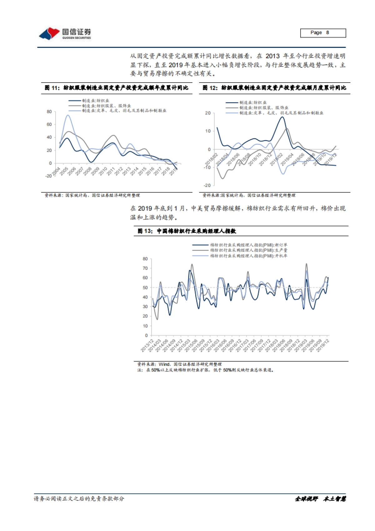 纺织服装产业链梳理专题一：沙里淘金，聚焦运动黄金赛道_第8页