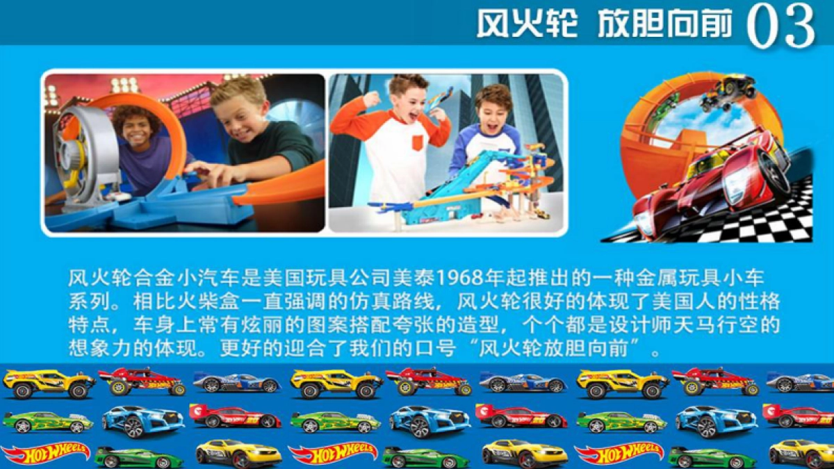 风火轮2018无处不赛道_第7页