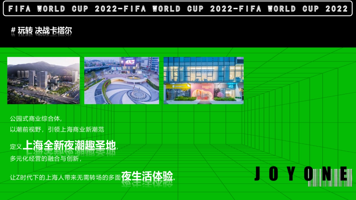 购物广场激情开战嗨玩世界杯客户活动方案_第2页