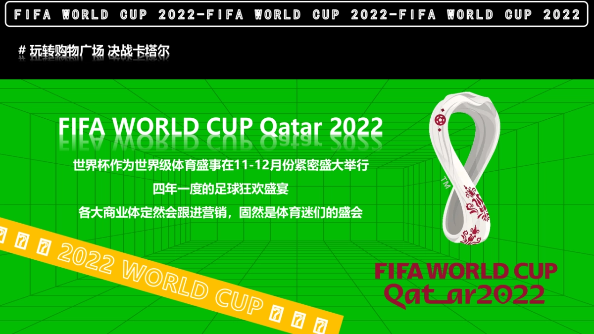 购物广场激情开战嗨玩世界杯客户活动方案_第5页