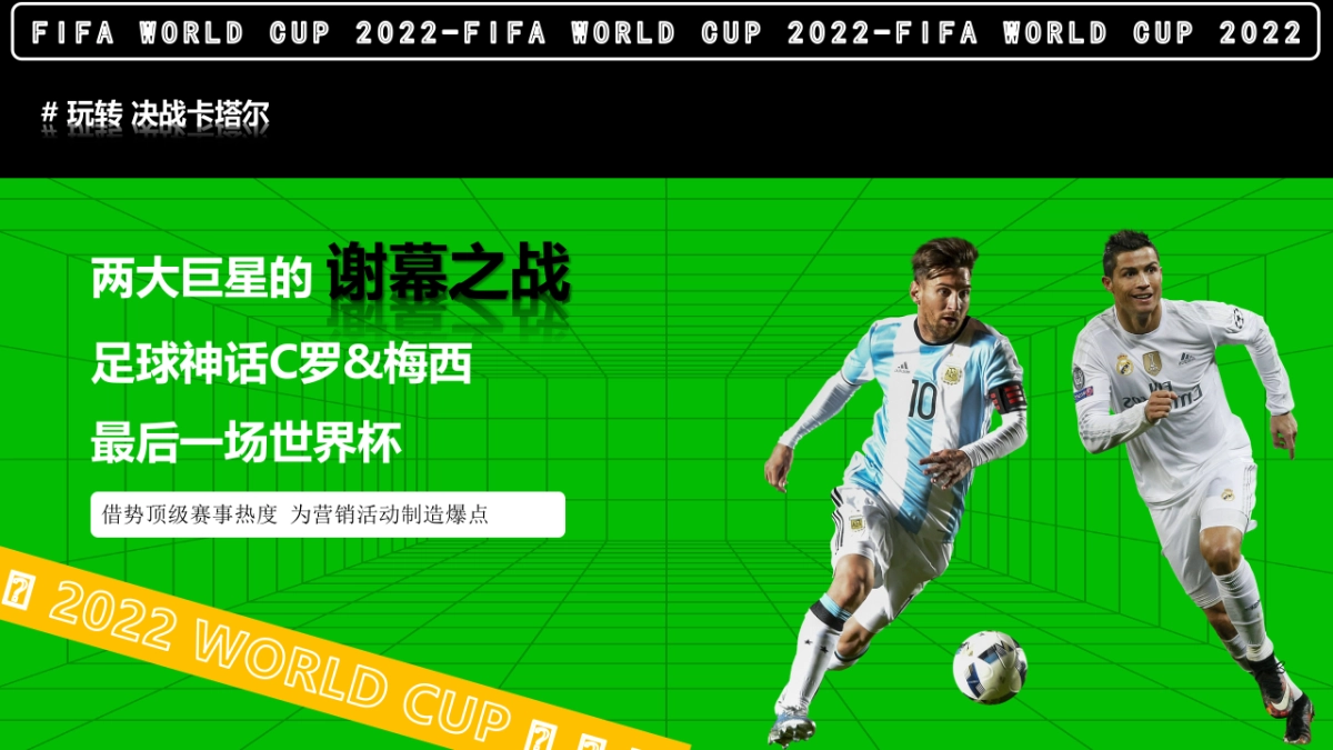 购物广场激情开战嗨玩世界杯客户活动方案_第6页