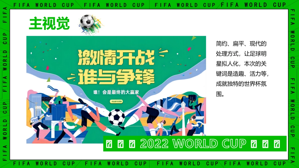 购物广场激情开战嗨玩世界杯客户活动方案_第9页