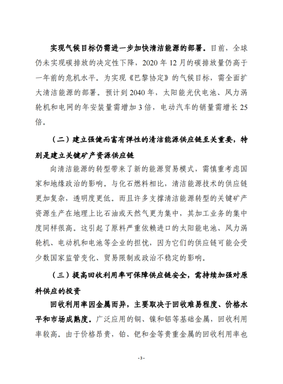 关键矿产资源在清洁能源转型中的作用-赛迪译丛-24页_第3页