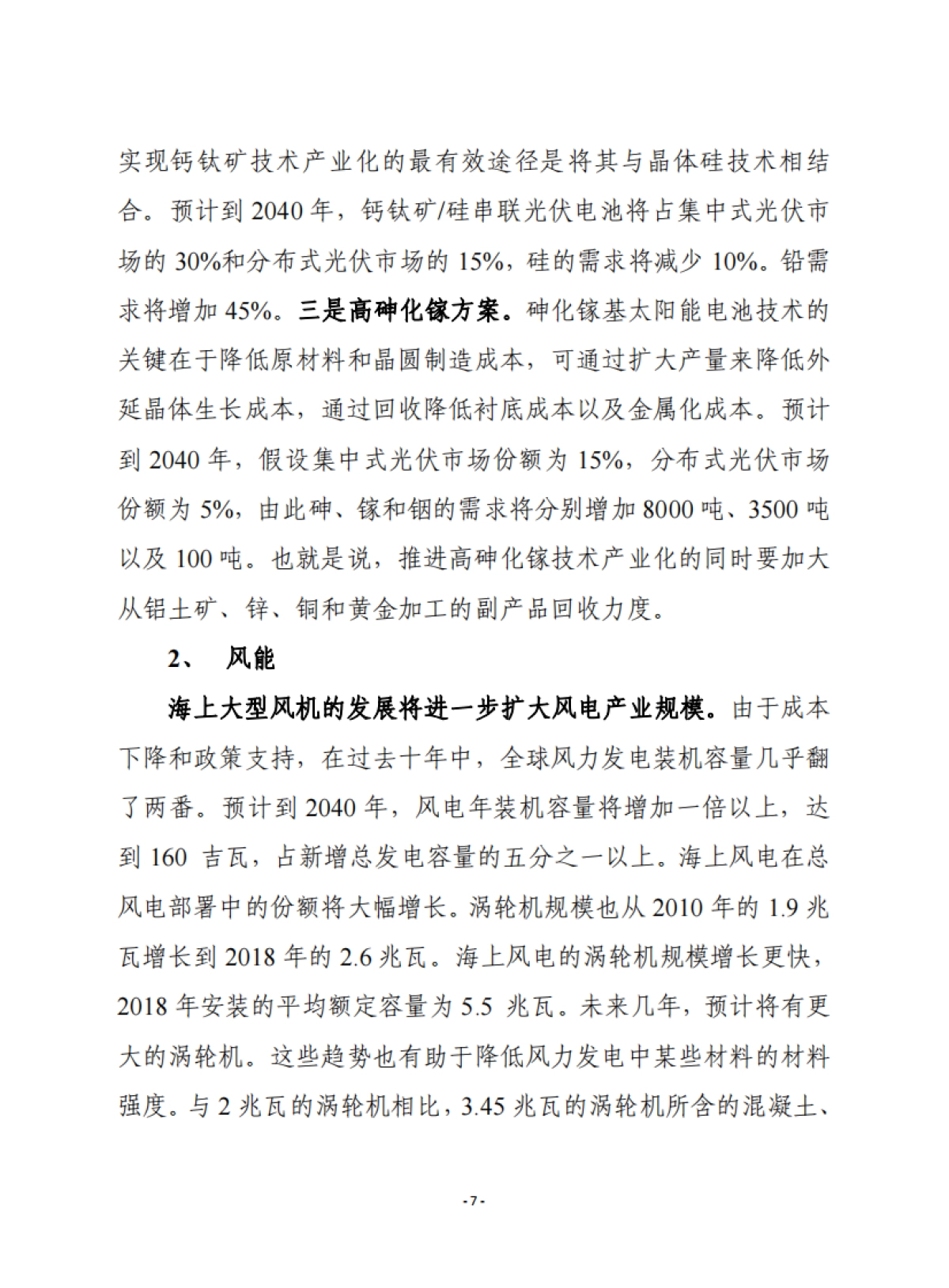 关键矿产资源在清洁能源转型中的作用-赛迪译丛-24页_第7页