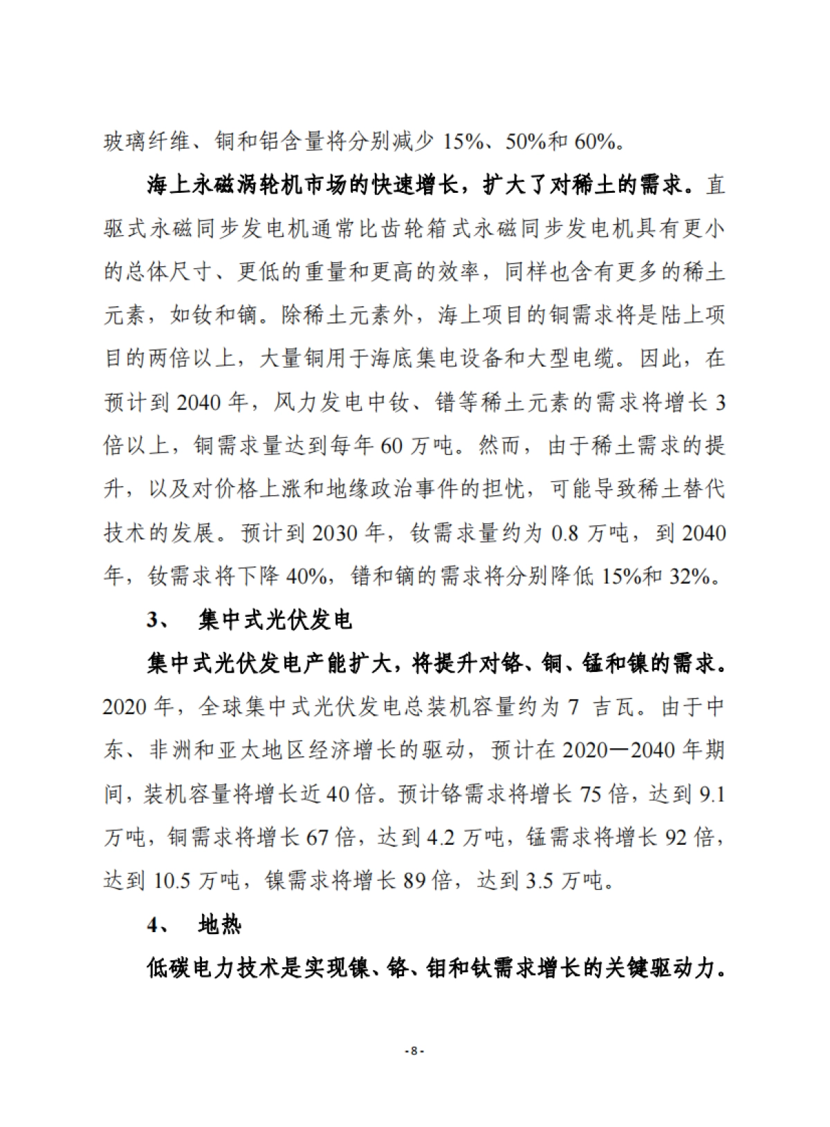 关键矿产资源在清洁能源转型中的作用-赛迪译丛-24页_第8页