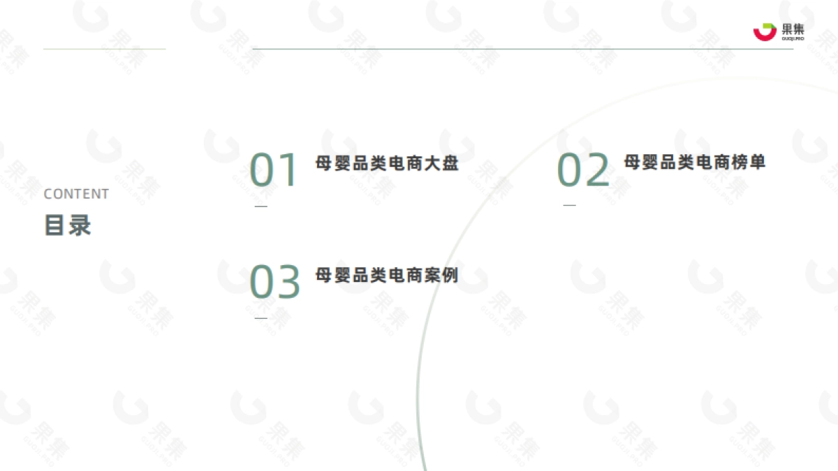 果集：2023年4月母婴赛道社媒电商月报_第3页