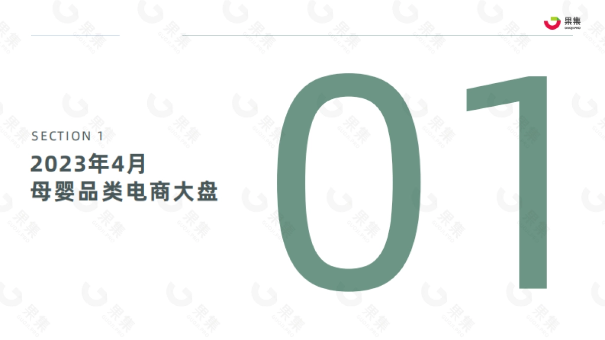 果集：2023年4月母婴赛道社媒电商月报_第4页
