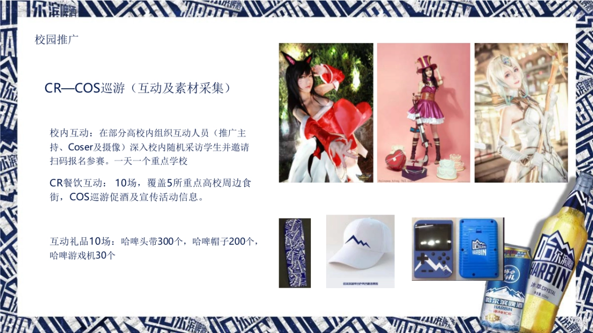 哈啤江苏英雄联盟电竞高校争霸赛活动策划方案_第10页