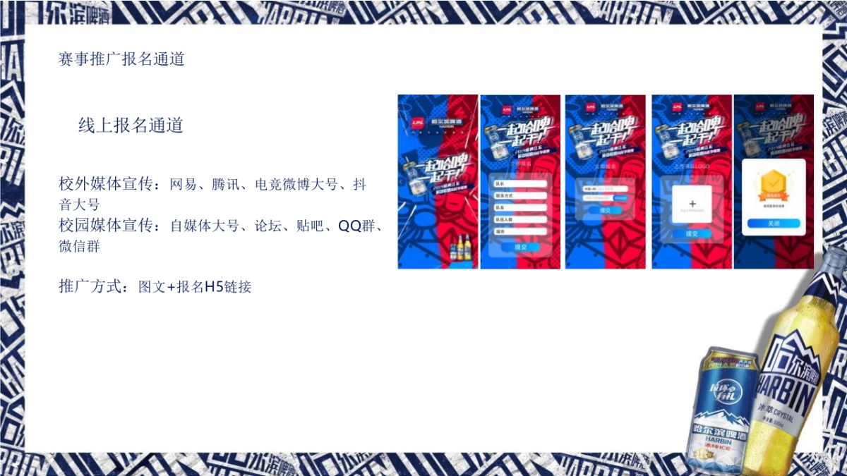 哈啤江苏英雄联盟电竞高校争霸赛活动策划方案_第7页