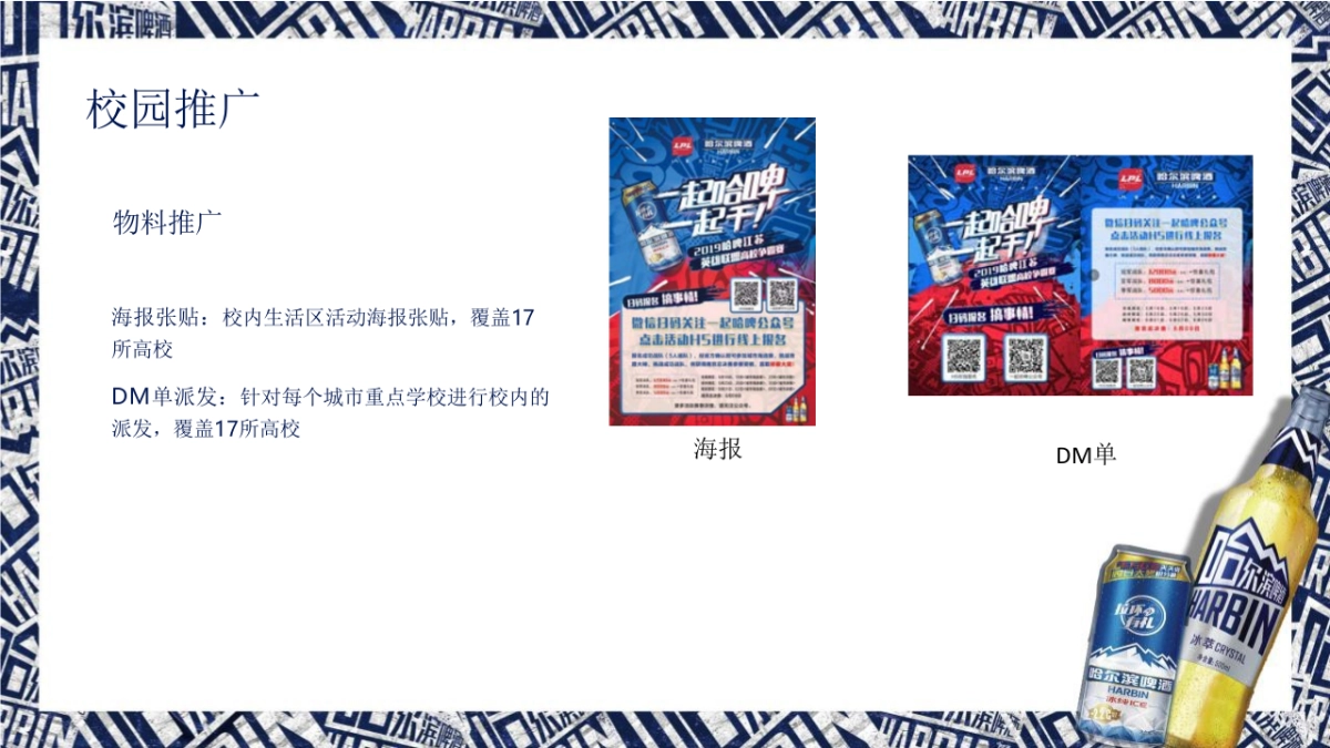 哈啤江苏英雄联盟电竞高校争霸赛活动策划方案_第9页