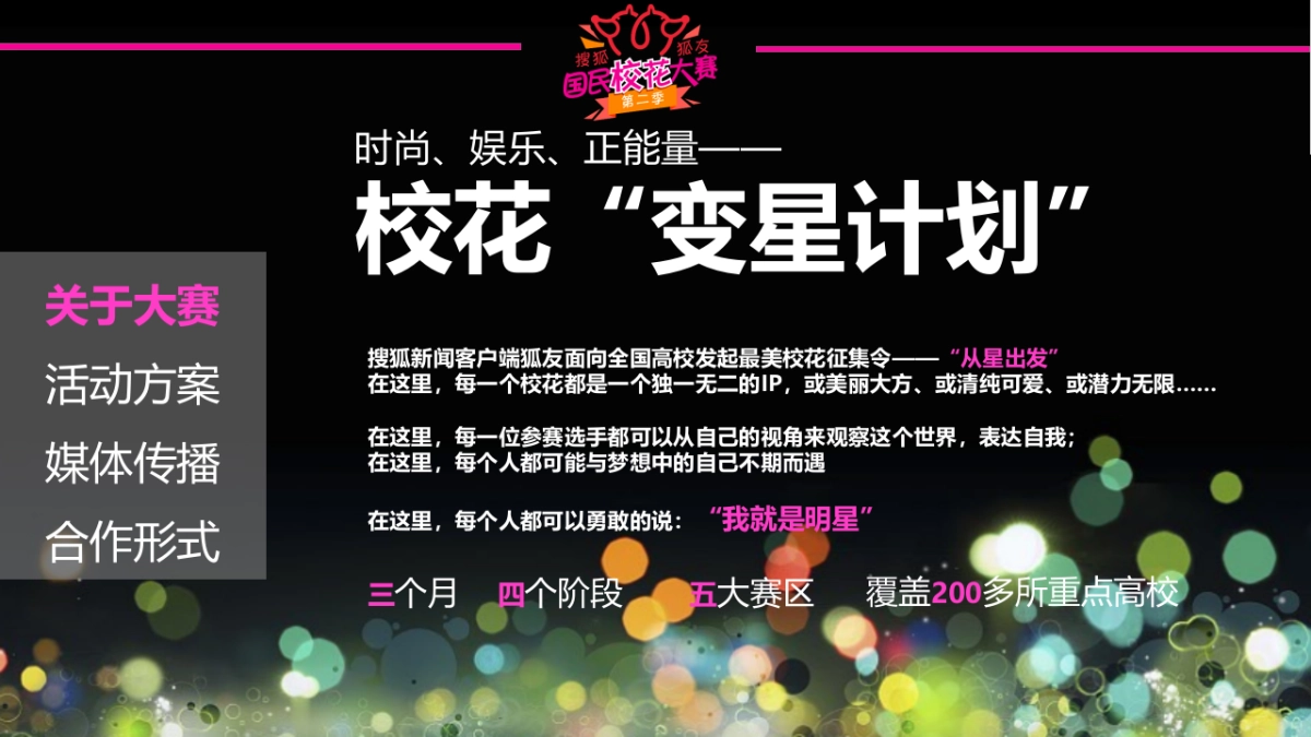 狐友国民校花大赛_第2页