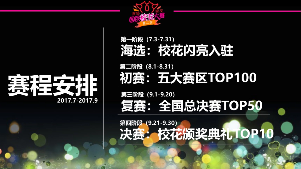 狐友国民校花大赛_第3页