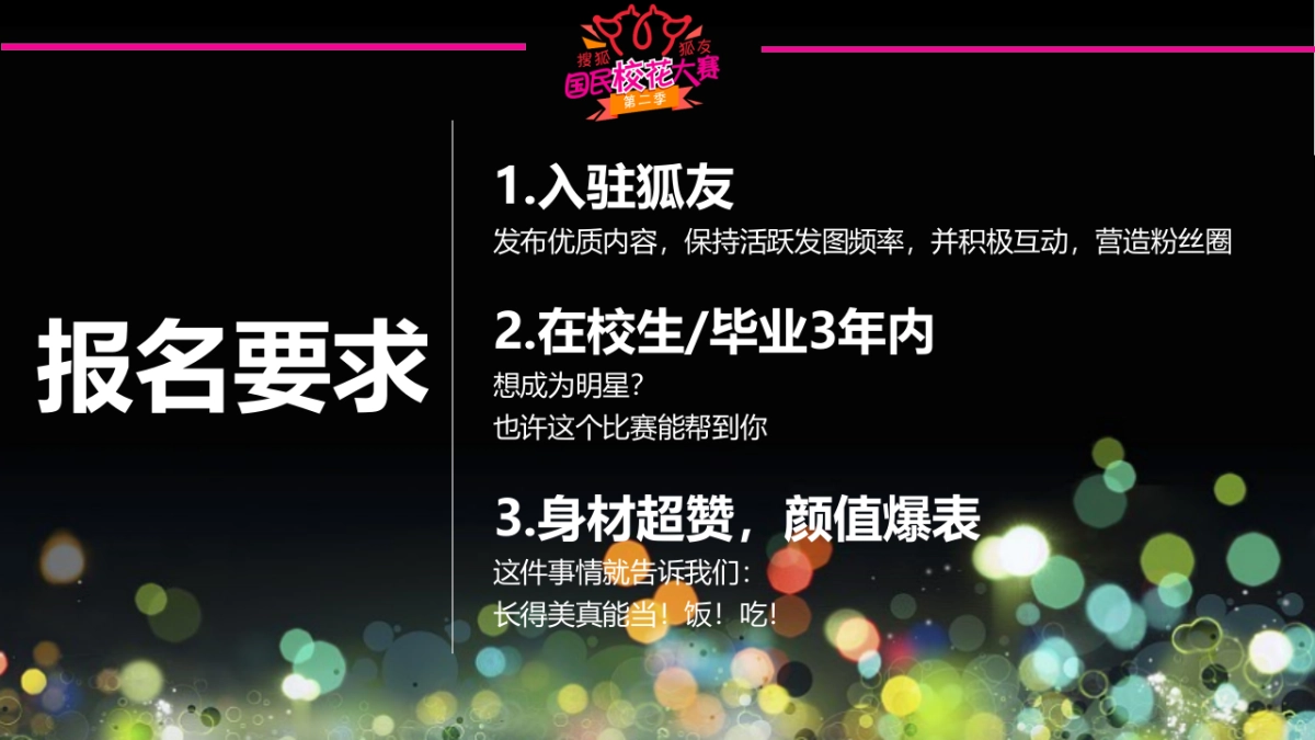 狐友国民校花大赛_第4页