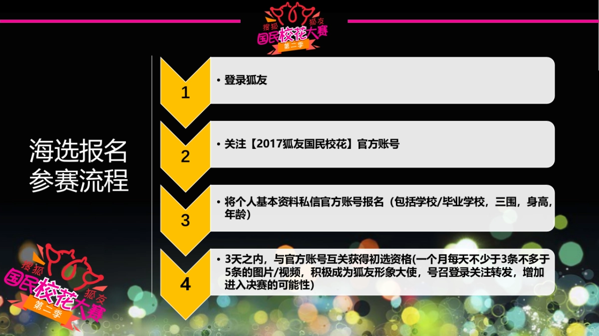 狐友国民校花大赛_第9页