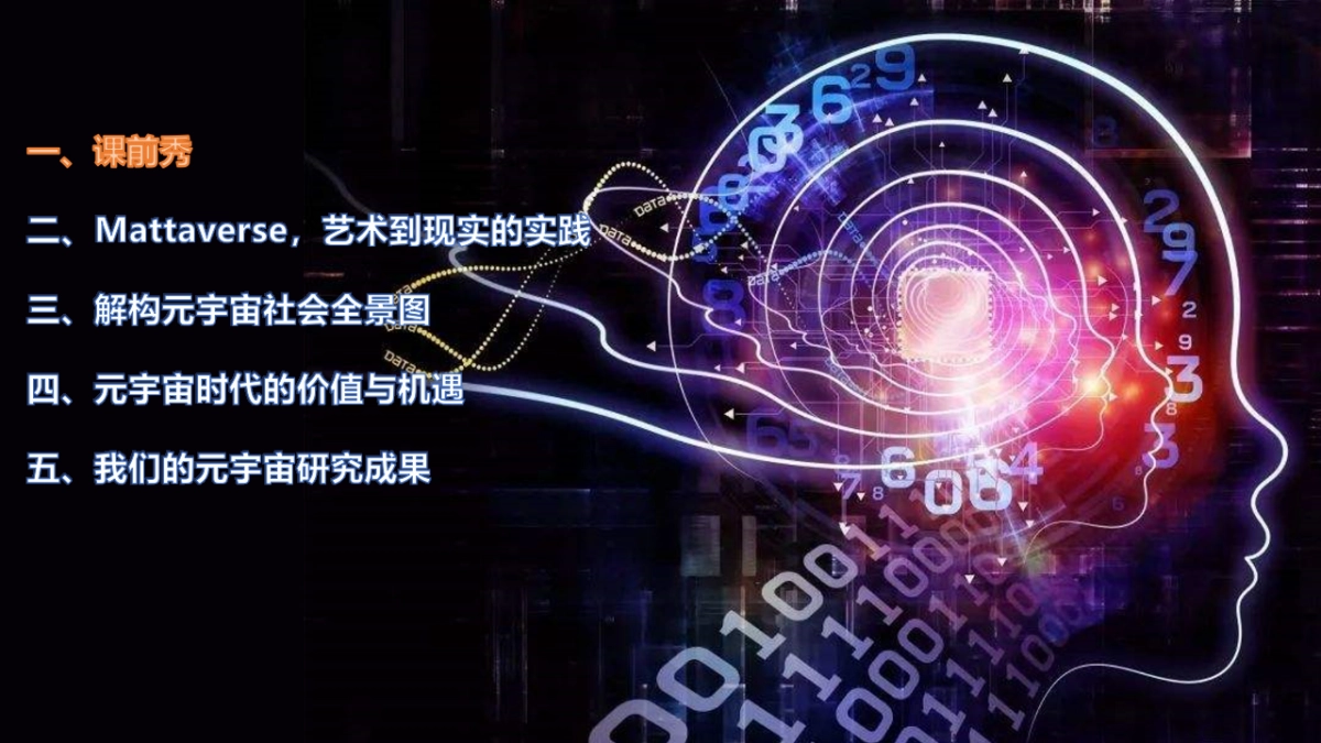 互联网终局-元宇宙：未来十年最重要的投资赛道_第2页