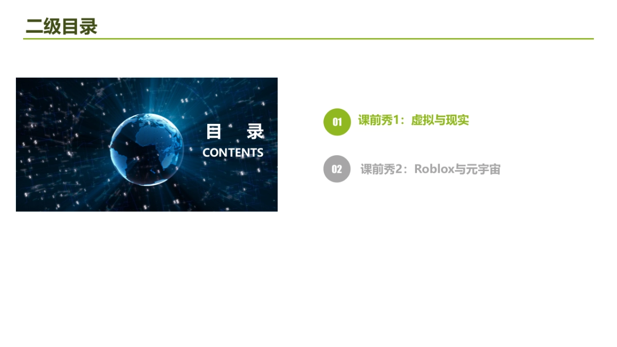 互联网终局-元宇宙：未来十年最重要的投资赛道_第3页