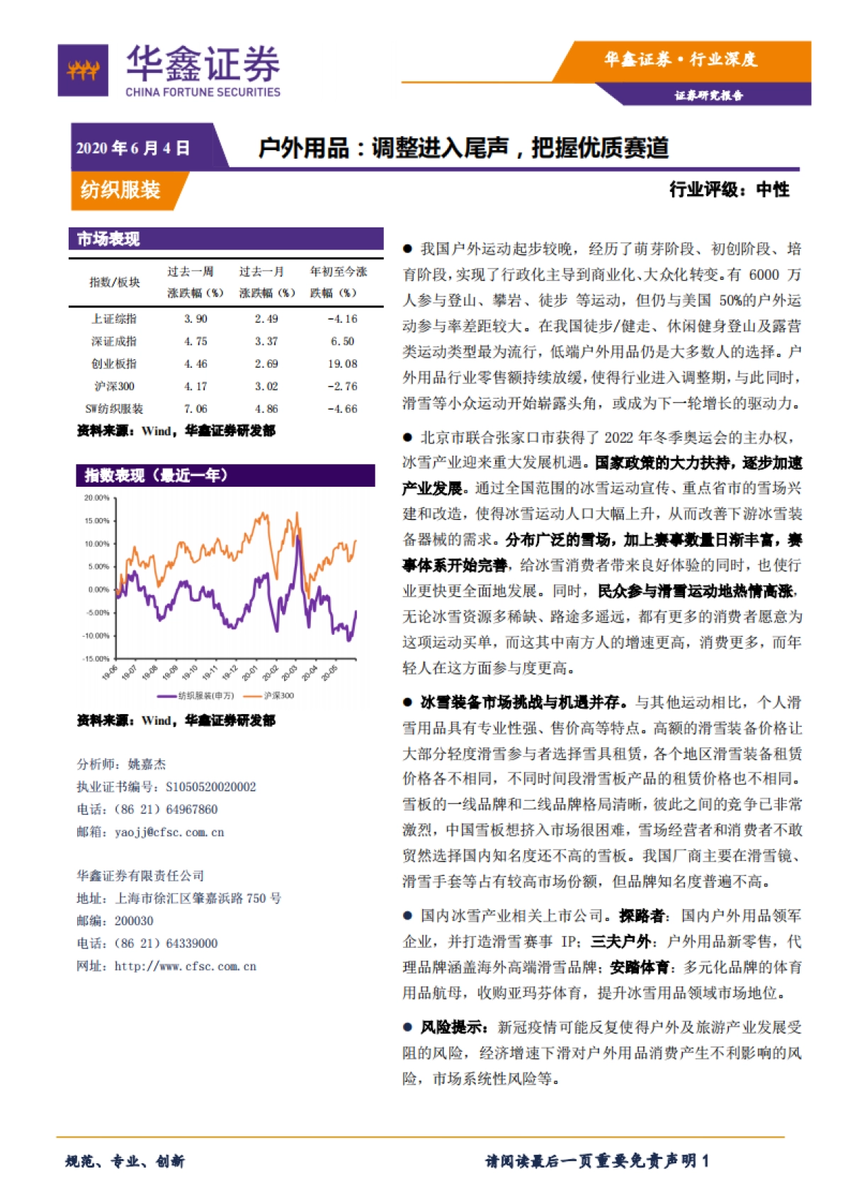 户外用品：调整进入尾声，把握优质赛道_第1页